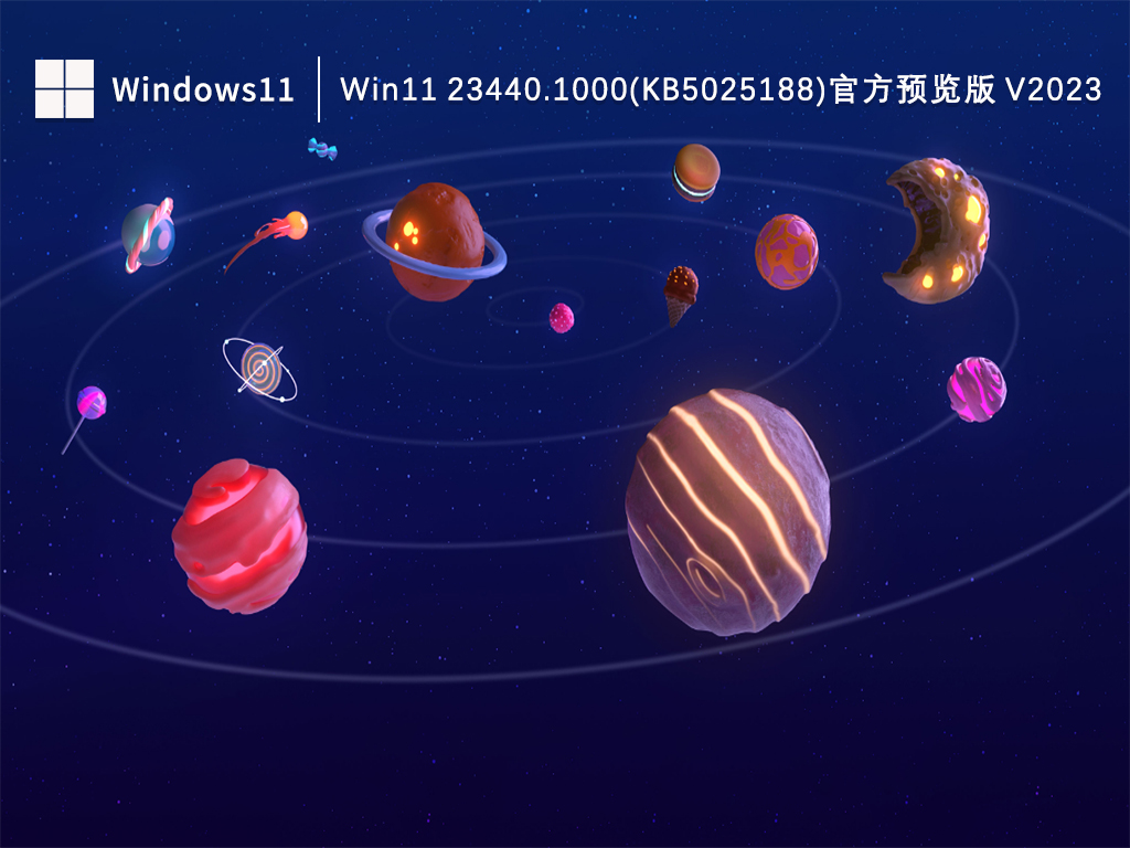 Win11 23440.1000(KB5025188)官方预览版中文版下载_Win11 23440.1000(KB5025188)官方预览版家庭版下载