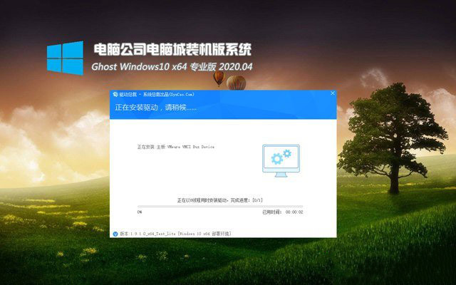 电脑公司 装机专用系统Windows10 x64 企业版中文正式版_电脑公司 装机专用系统Windows10 x64 企业版专业版