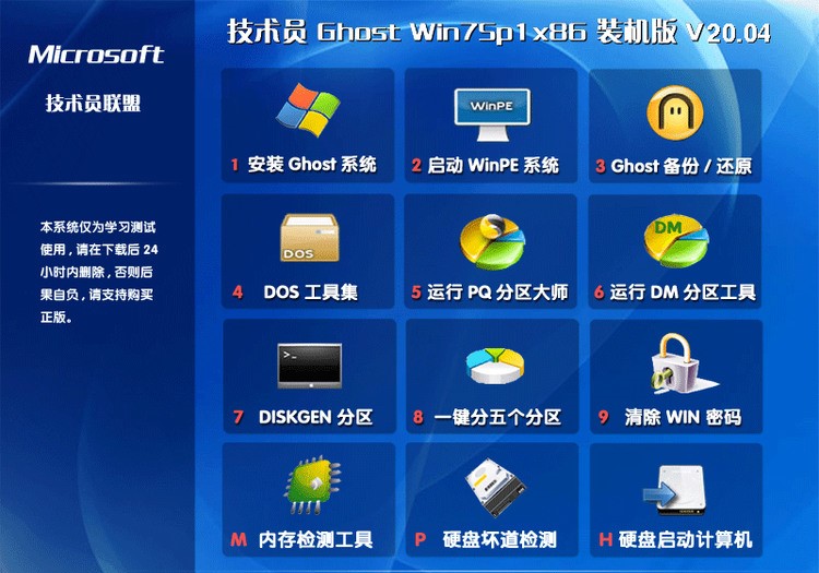 GHOST WIN7 SP1 X64 游戏体验版(64位)中文版完整版_技术员联盟 GHOST WIN7 SP1 X64 游戏体验版 (64位)下载最新版