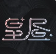 星昼数字藏品最新下载2024