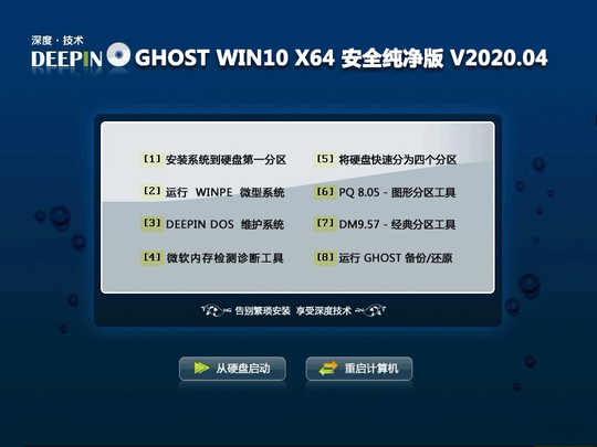深度技术 GHOST WIN10专业版 64位中文正式版_深度技术 GHOST WIN10专业版 64位专业版