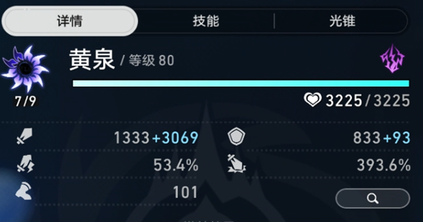 崩坏星穹铁道黄泉衣服和属性球怎么选择