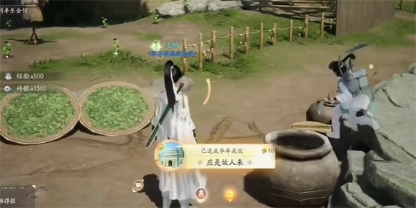 射雕手游应是故人来成就怎么获取