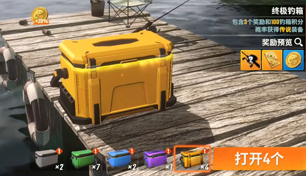 欢乐钓鱼大师金箱子怎么打开