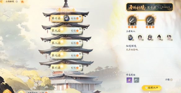 射雕手游山海秘境海外秘境怎么过