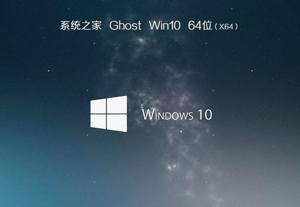 系统之家win10 x86 完整版安全下载中文正式版_win10 x86 完整版安全下载下载最新版