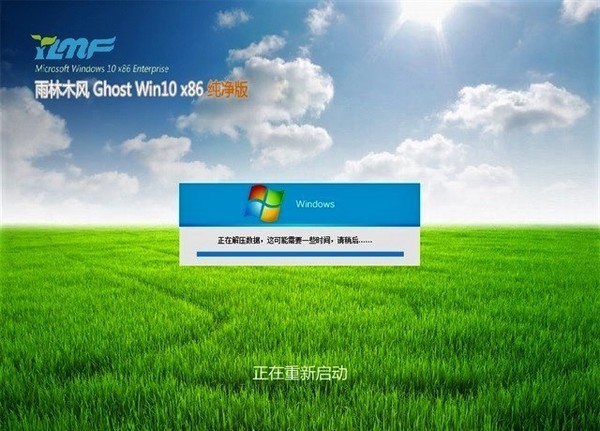 雨林木风Win10 X86 iso镜像系统下载正式版_Win10 X86 iso镜像系统下载最新版本下载