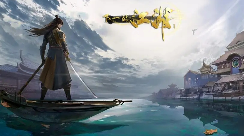 《下一站江湖2》如何开启二周目_《下一站江湖2》二周目开启方法介绍