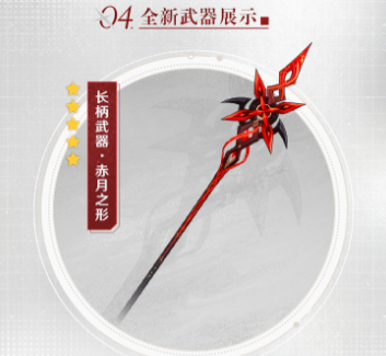 原神赤月之形武器突破材料有哪些