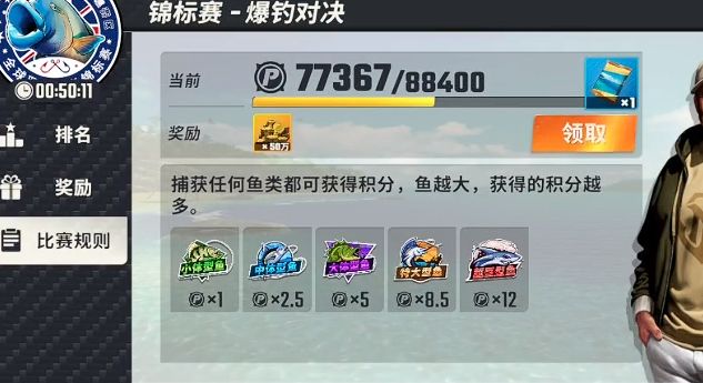 欢乐钓鱼大师锦标赛怎么玩