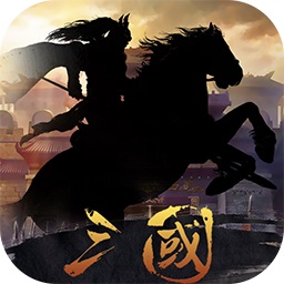 鏖战三国名将无双游戏app下载安卓版