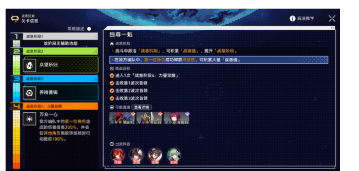 崩坏星穹铁道战意狂潮第三关怎么过