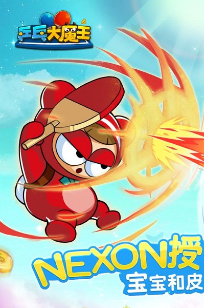 乒乓大魔王手游下载