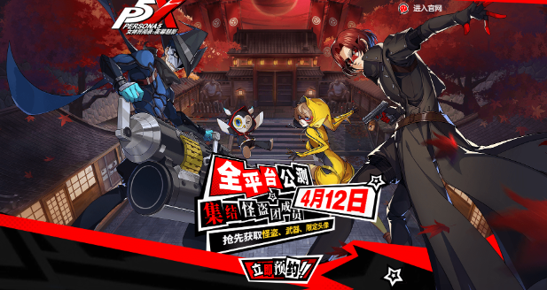 女神异闻录夜幕魅影武器怎么获得