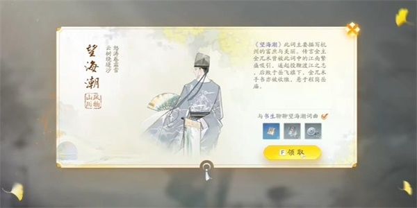 射雕手游望海潮任务怎么做