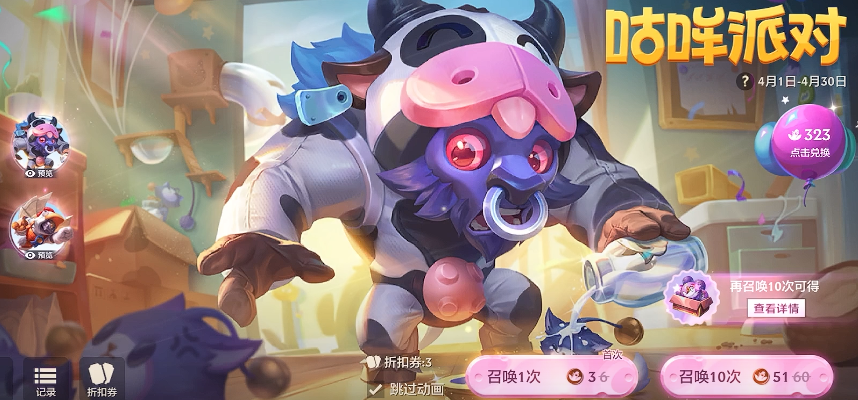 金铲铲之战咕哞派对活动怎么玩