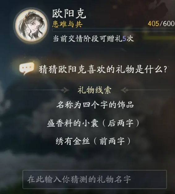 射雕手游欧阳克喜欢礼物有哪些