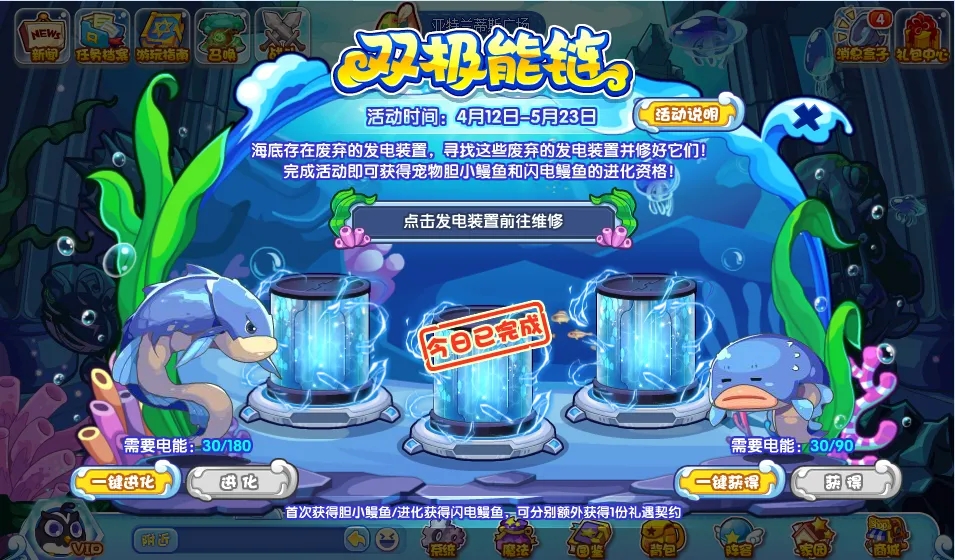 洛克王国双极能链活动介绍