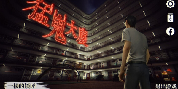 猛鬼大厦一楼的锁匠成就有哪些