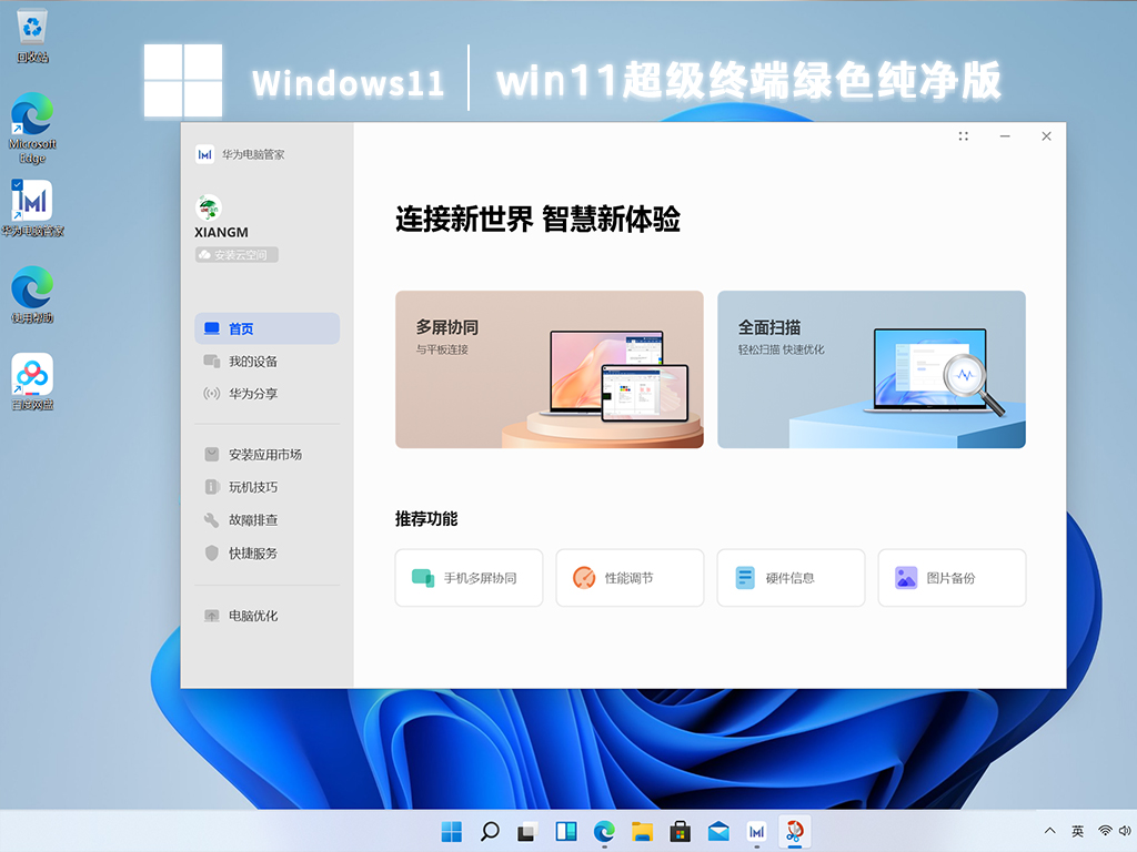 win11超级终端绿色纯净版 V2023下载简体中文版_win11超级终端绿色纯净版 V2023最新版本下载