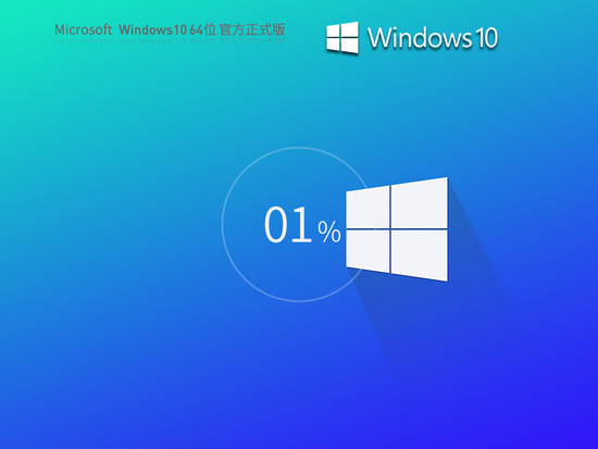 win10msdn官方镜像下载中文版完整版_win10msdn官方镜像下载最新版下载