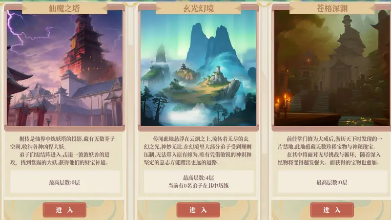 山门与幻境玄光幻境怎么进