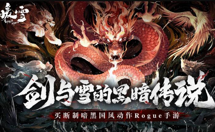 暖雪手游t0流派怎么搭配