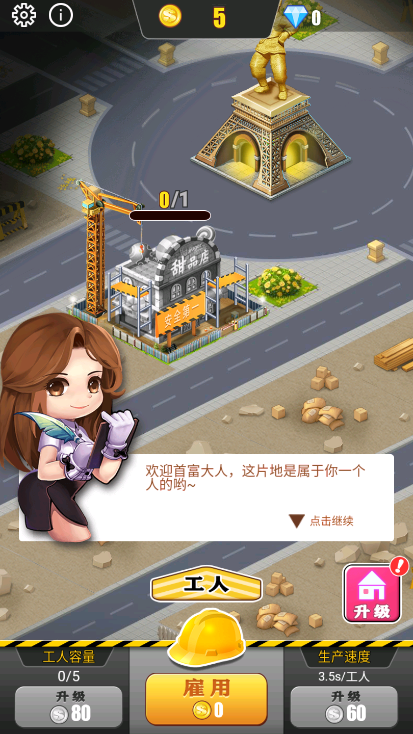 模拟城市我是首富官方版