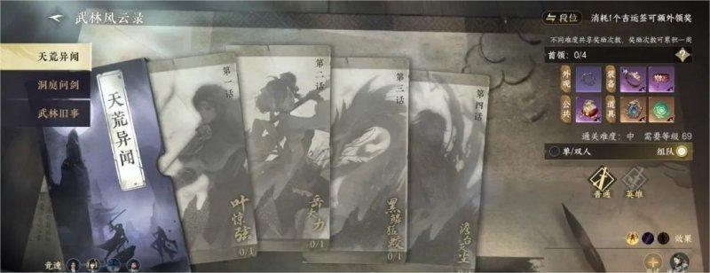 逆水寒手游1.3.1副本有哪些百炼装备