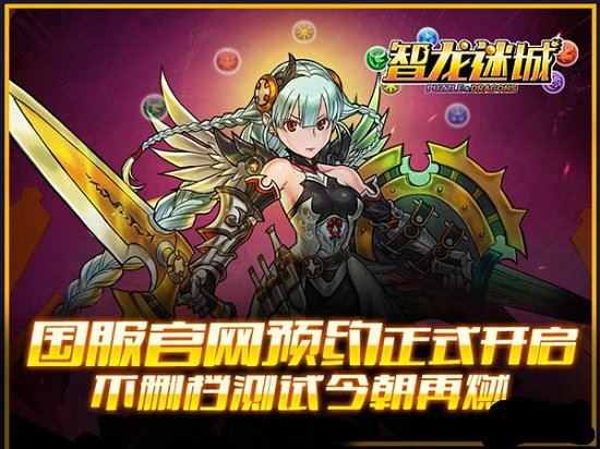 智龙谜城安卓版