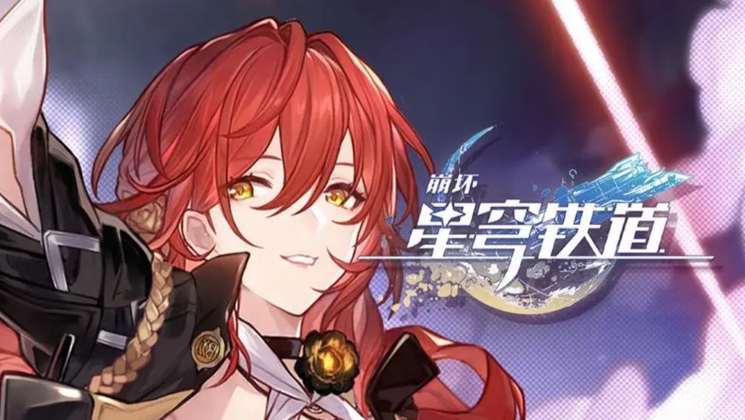 崩坏星穹铁道绩效面谈成就怎么做