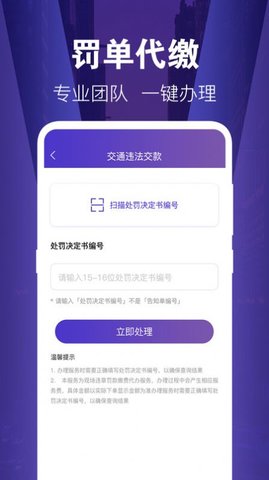 交管1212违章查询APP