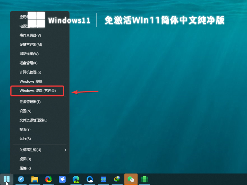 免激活Win11简体中文纯净版 V2023简体版_免激活Win11简体中文纯净版 V2023家庭版