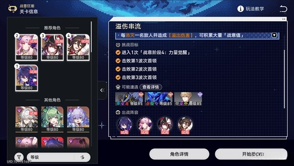 崩坏星穹铁道战意狂潮Day5溢伤串流攻略