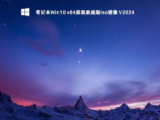 win10家庭版镜像官方下载下载正式版_win10家庭版镜像官方下载专业版