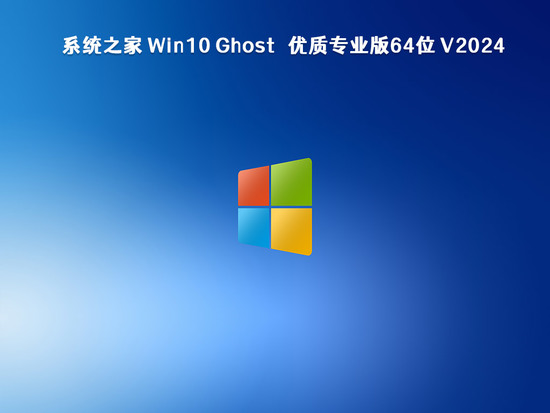 win10专业版ghostxitong简体中文版下载_win10专业版ghostxitong最新版本下载