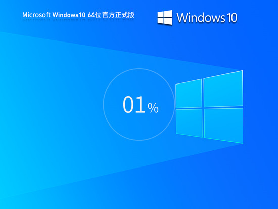 windows10正式版下载中文版_windows10正式版下载下载最新版