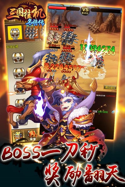 三国挂机名将传变态版下载