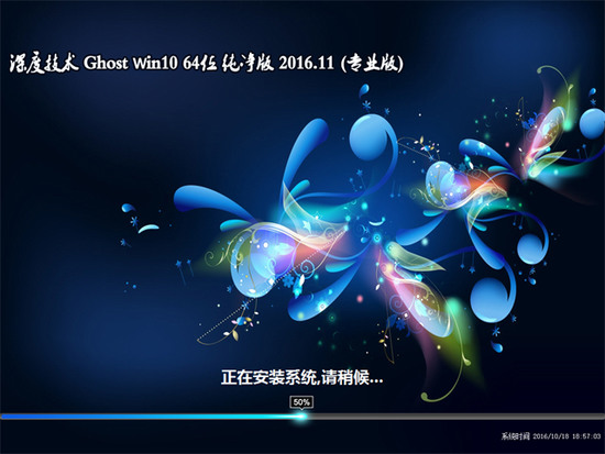 深度技术 GHOST WIN10 X86 快速安装版下载正式版_深度技术 GHOST WIN10 X86 快速安装版最新版专业版