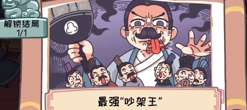 桃园梗传巧舌战群儒怎么过