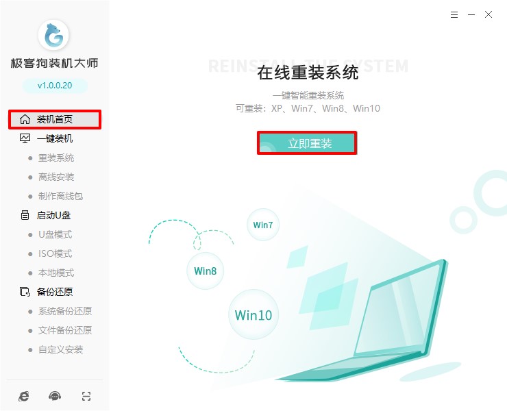 惠普星15-CS0037TX(4JD38PA)一键重装win7系统教程