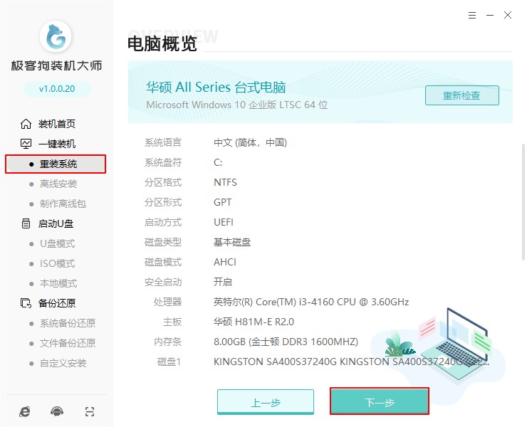 联想小新Air 14 512GB一键重装系统win8教程