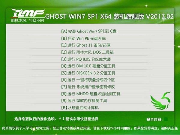 雨林木风 GHOST WIN7 SP1 X64（64位）快速装机旗舰版正式版_GHOST WIN7 SP1 X64（64位）快速装机旗舰版最新版