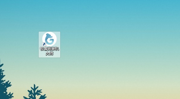 华为MateBook D 14 R5一键重装系统win10教程