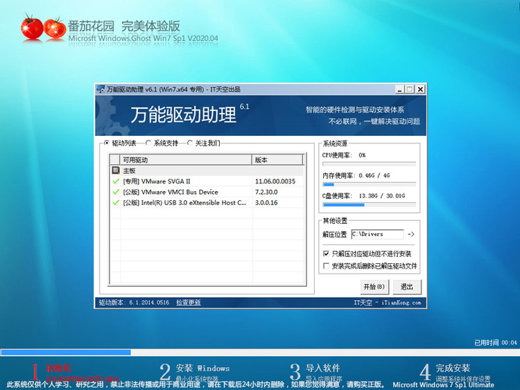 番茄花园 GHOST WIN7 SP1 X64 正式优化版简体版_GHOST WIN7 SP1 X64 正式优化版(64位)下载家庭版