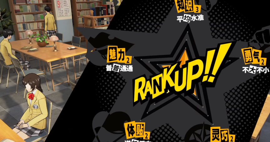 女神异闻录夜幕魅影如何在图书室学习