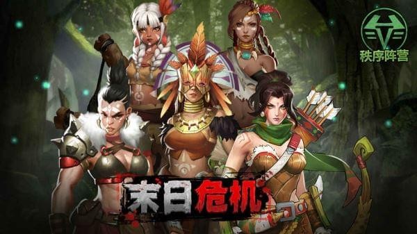 末日危机手游下载