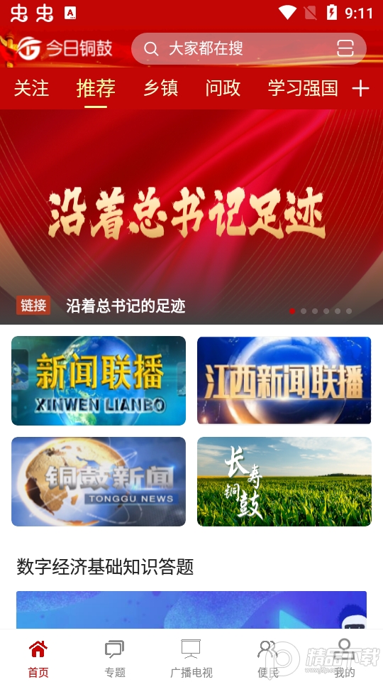 今日铜鼓app官方版