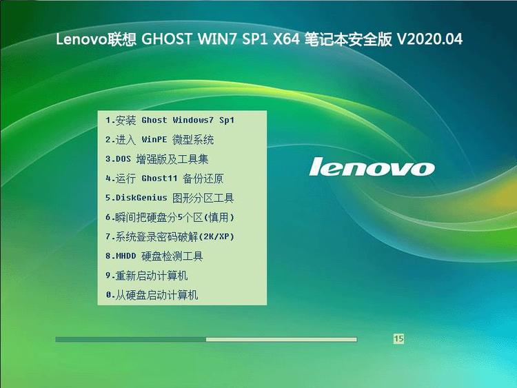 Lenovo联想GHOST-WIN7-SP1-X64-笔记本纯净版中文版完整版_GHOST-WIN7-SP1-X64-笔记本纯净版家庭版最新版