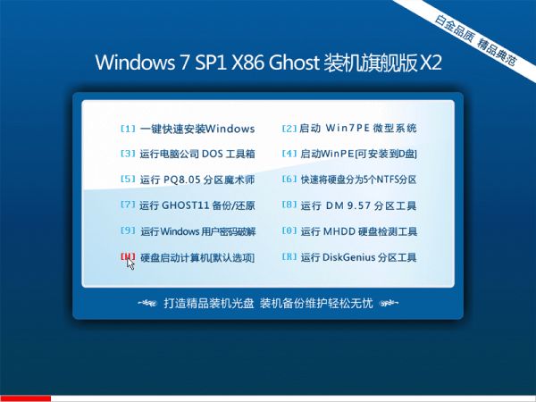 深度完美Ghost Win7 SP1 X86(32位)电脑城装机版X2正式版_Ghost Win7 SP1 X86(32位)电脑城装机版X2专业版最新版下载